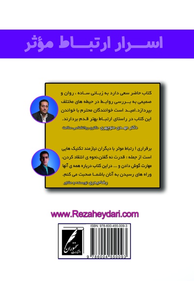 اسرار ارتباط موثر